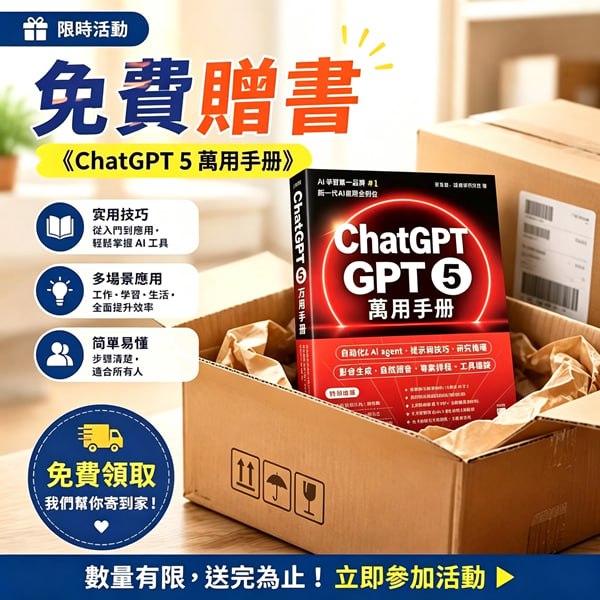 《ChatGPT 5 萬用手冊》書籍封面